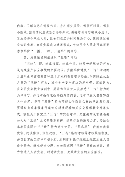关于XX县区安全的征文五篇.docx
