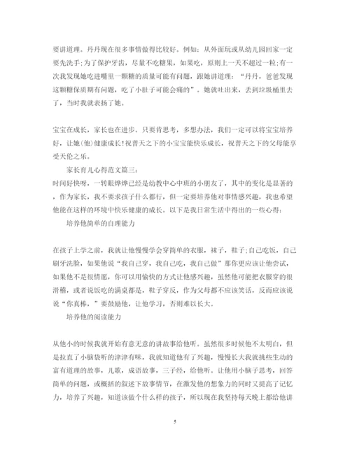 精编家长育儿心得体会范文_家长育儿经验总结分享.docx