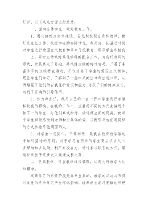 小学英语教师专业技术工作总结.docx