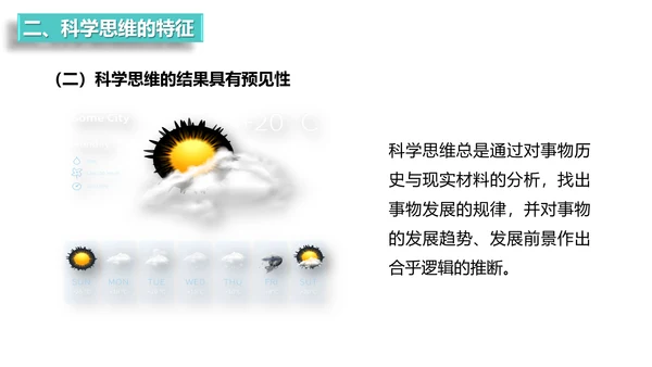 科学思维读书点亮灯泡灵感PPT模板