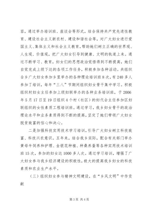 妇女第六次代表大会上的报告 (3).docx