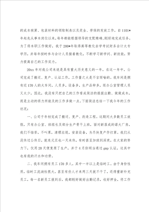 公司统计员个人工作总结