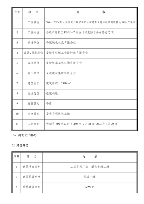 施工组织设计生产车间.docx