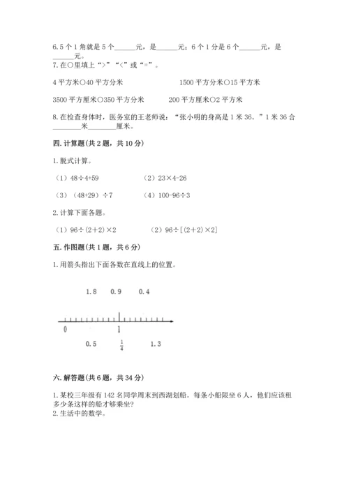 小学三年级下册数学期末测试卷附完整答案（精品）.docx