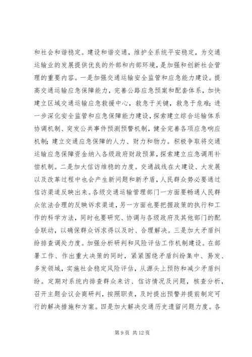 加强和创新社会管理全面提升街道工作水平 (2).docx