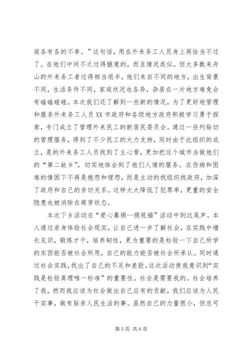 优秀志愿者事迹材料 (6).docx