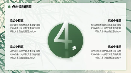绿色小清新风日行一善主题班会PPT模板