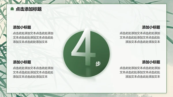 绿色小清新风日行一善主题班会PPT模板