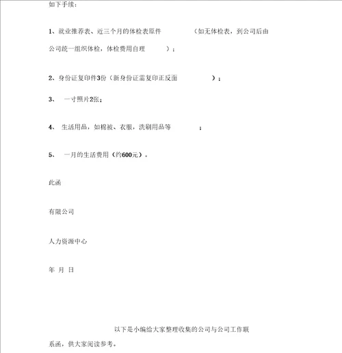 工作联系函模板