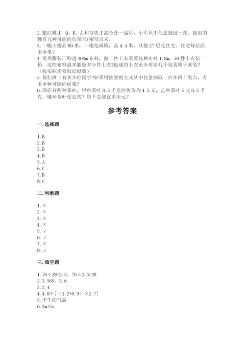 小学五年级上册数学期末考试试卷及参考答案（名师推荐）.docx