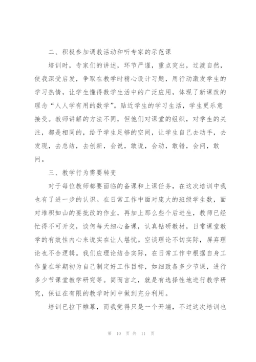 教师个人培训总结范文【5篇】.docx