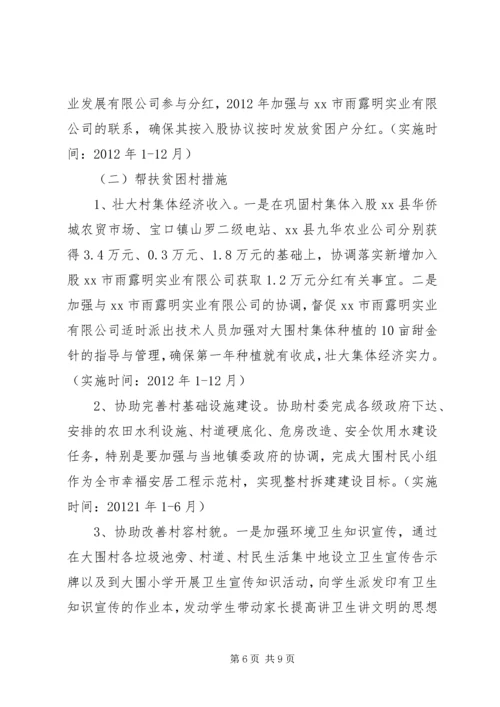 扶贫开发工作计划.docx