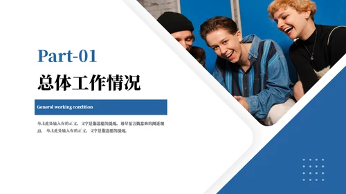 蓝色商务公司年度总结报告汇报模板