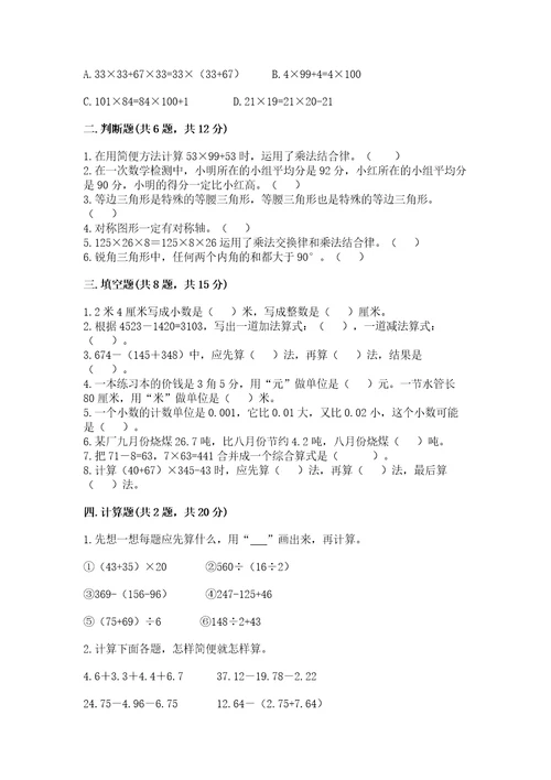 小学四年级下册数学《期末测试卷》含完整答案（名师系列）