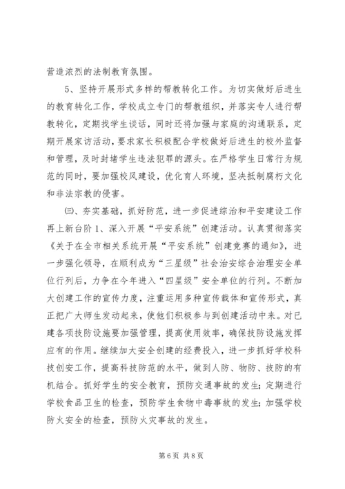 社会治安综合治理暨平安建设工作计划.docx