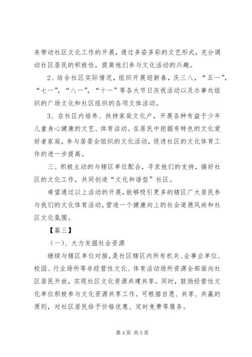 社区文化教育个人工作计划.docx