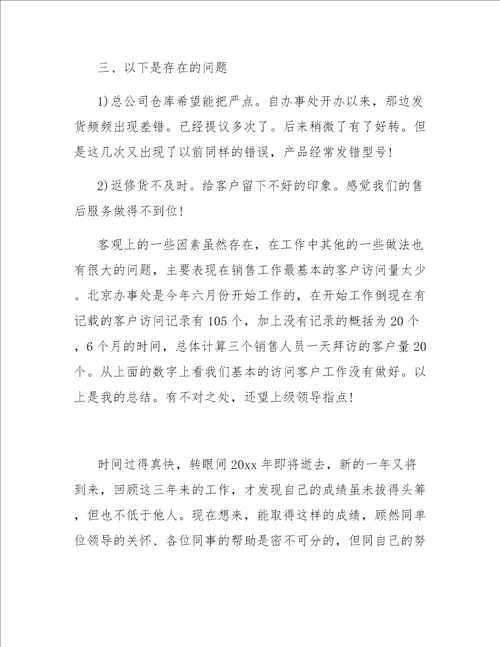 总经理助理的工作总结