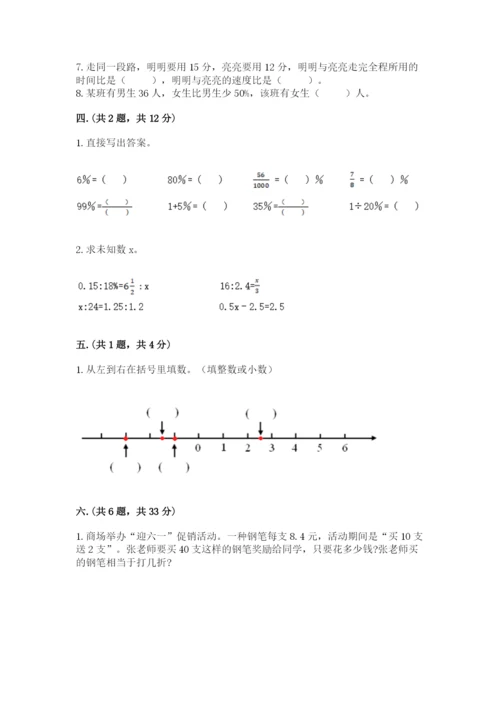 最新人教版小升初数学模拟试卷附答案【综合卷】.docx