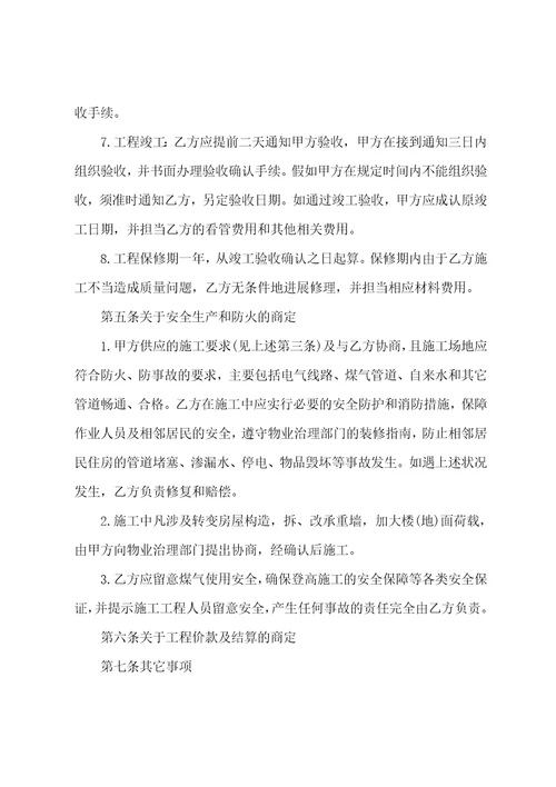 2023年正规的房屋装修合同范本2023年住宅装修合同十五篇