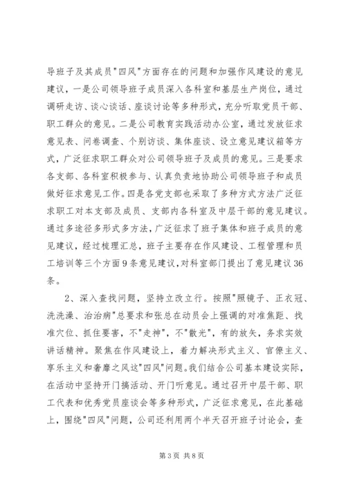 庆发矿党的群众路线教育实践活动工作汇报材料 (2).docx