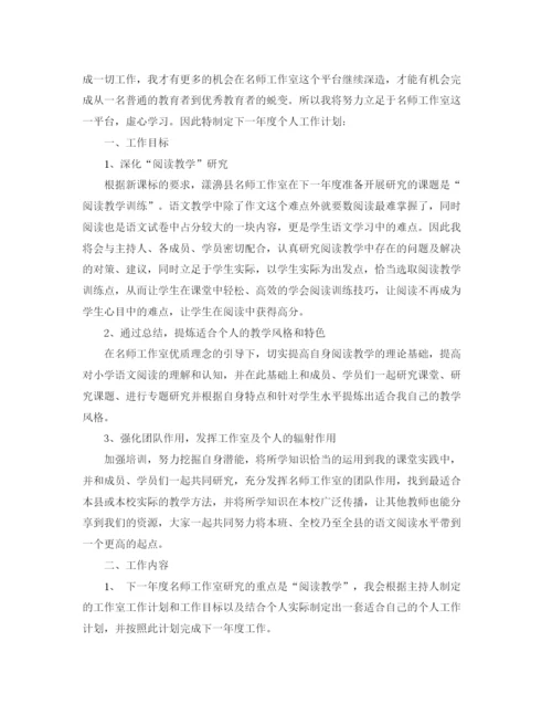 精编之名师年度工作计划范文4篇.docx
