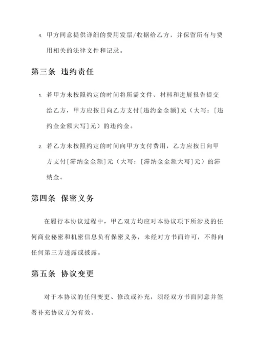 项目费用分期支付协议书