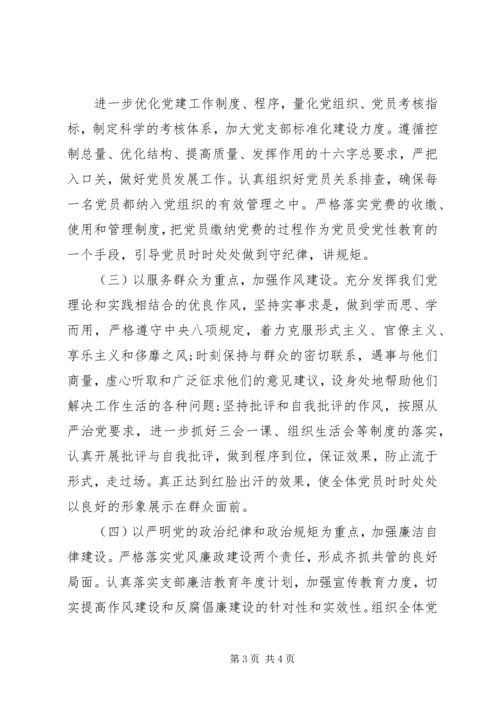 精选XX年企业党建工作计划.docx