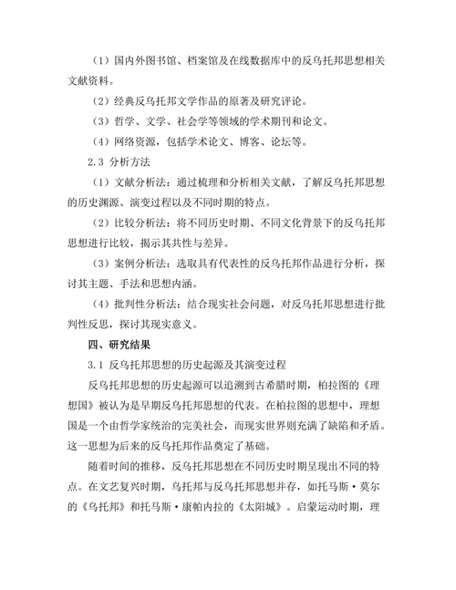 反乌托邦思想的历史根源与发展