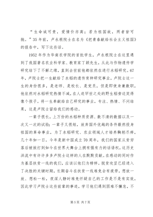 学习卢永根院士精神心得体会五篇.docx