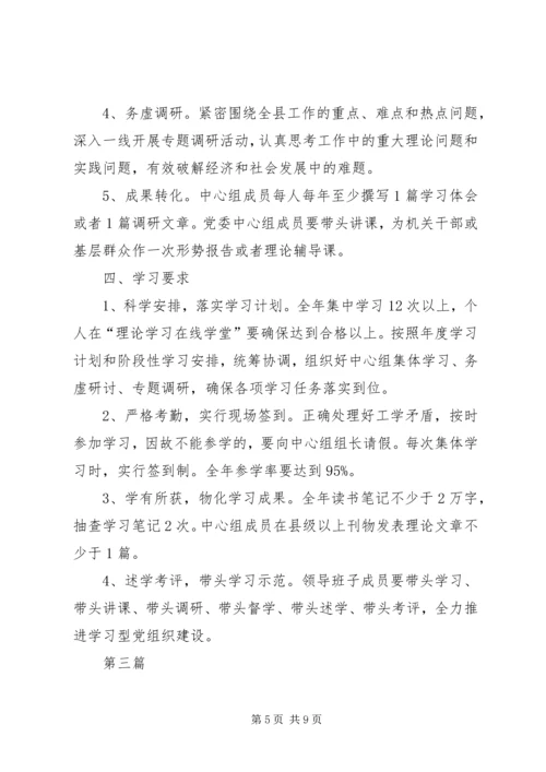 文旅局党委理论学习计划3篇.docx