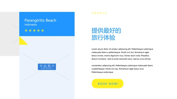 简约冒险度假旅游行业旅行社宣传PPT模板