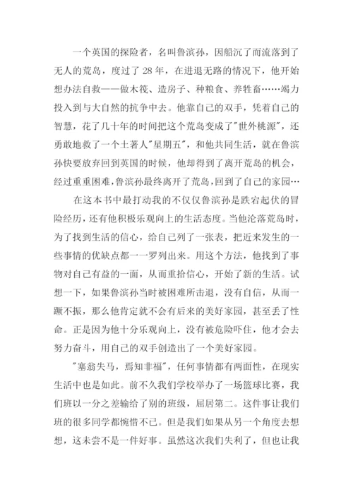 鲁宾逊漂流记读后感300字.docx