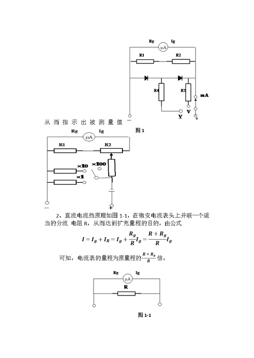 万用表设计实验(共20页)