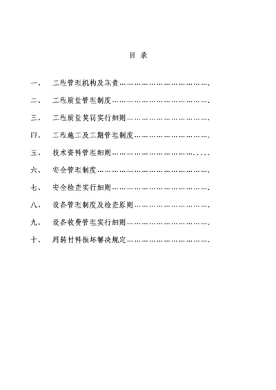 优质建筑公司质量安全管理新版制度.docx