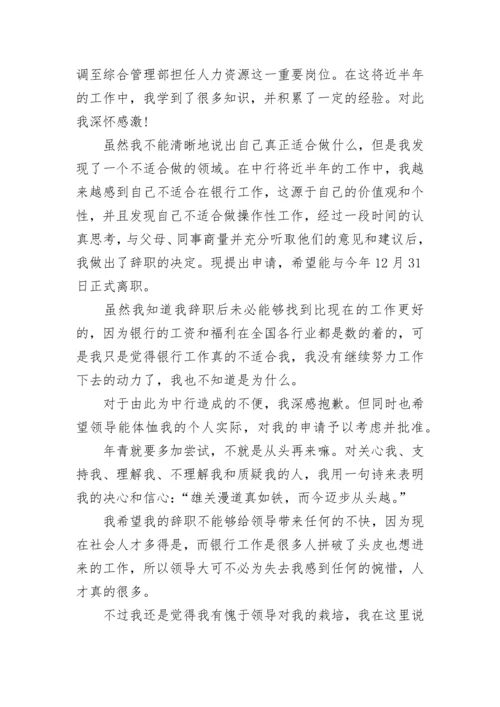 简单个人辞职申请书.docx