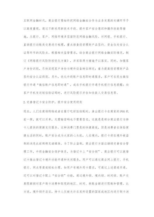 刍议互联网金融对商业银行风险承担的影响.docx