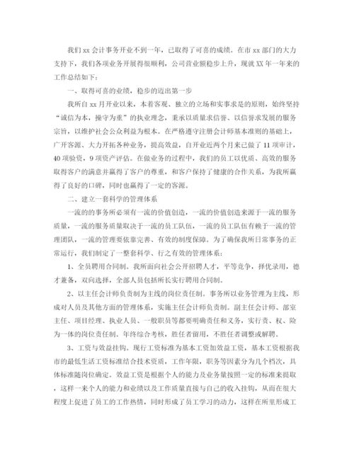 精编之会计师事务所工作总结范文三篇.docx