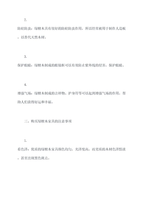 真正绿檀木的功效与作用