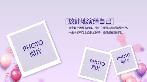 紫色时尚毕业典礼通用动态PPT模板