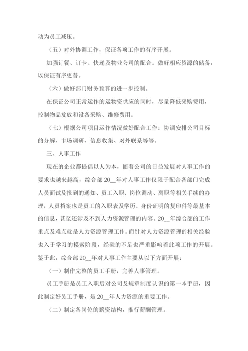 全年工作计划书怎么写【5篇】.docx