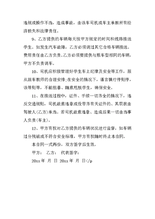 校车随车教师责任书