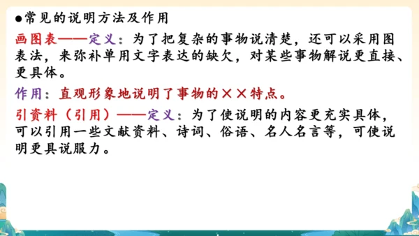 第五单元整合教学：探寻文明印记，打卡事物说明-2023-2024学年八年级上册语文同步精品课件(共1