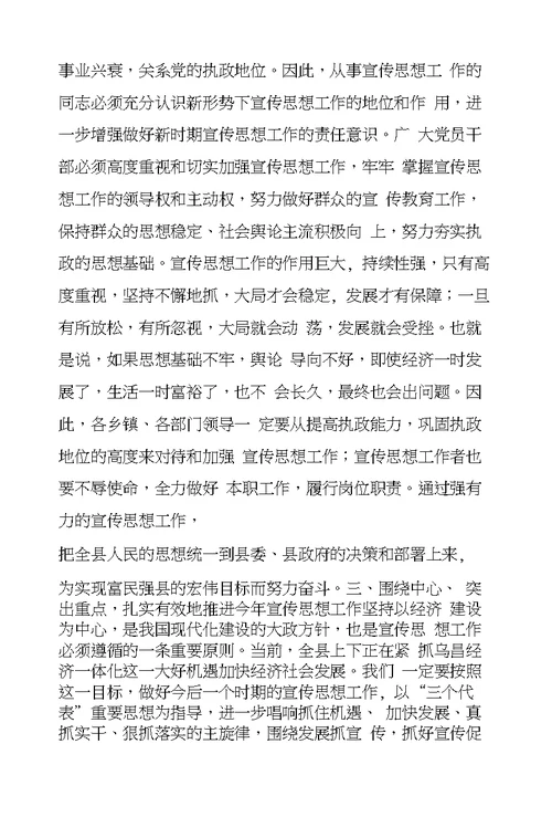 县领导在宣传思想工作会议上的讲话