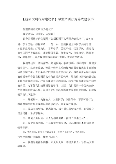 校园文明行为倡议书学生文明行为养成倡议书