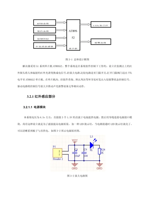 基于单片机C热释电人体感应红外报警器系统综合设计制作.docx