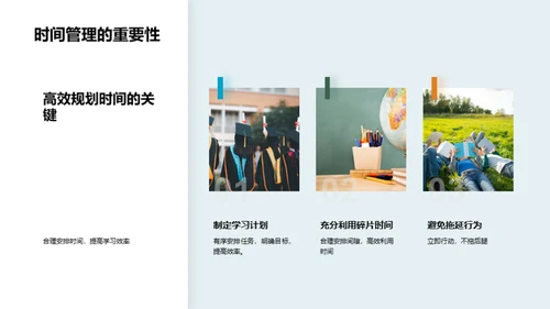 高二学霸成长攻略