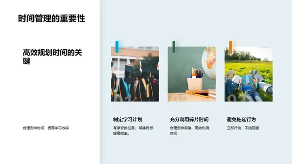 高二学霸成长攻略
