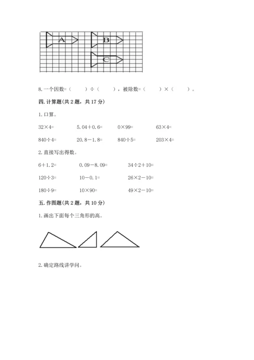 小学四年级下册数学期末测试卷附答案【基础题】.docx