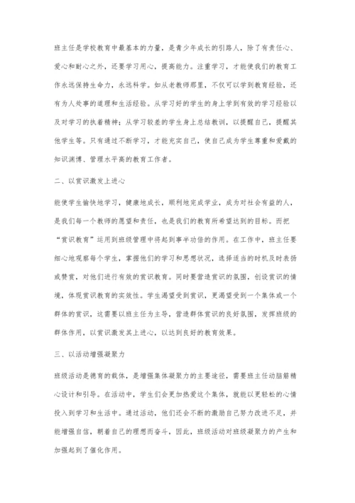 班级有效管理的几点尝试.docx