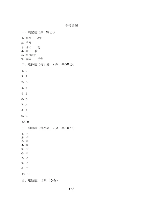 最新小学三年级道德与法治上册第二次月考试题及答案完美版 4409